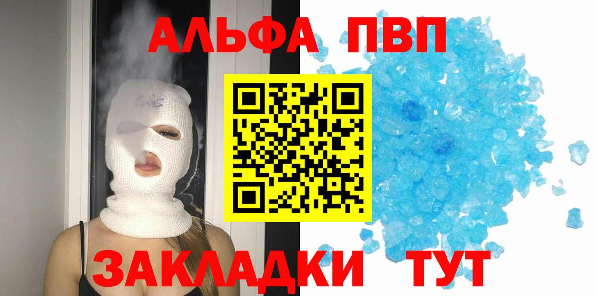 Alfa_PVP СК  Alpha PVP кристаллы  Алушта  А ПВП  Вход с VPN 