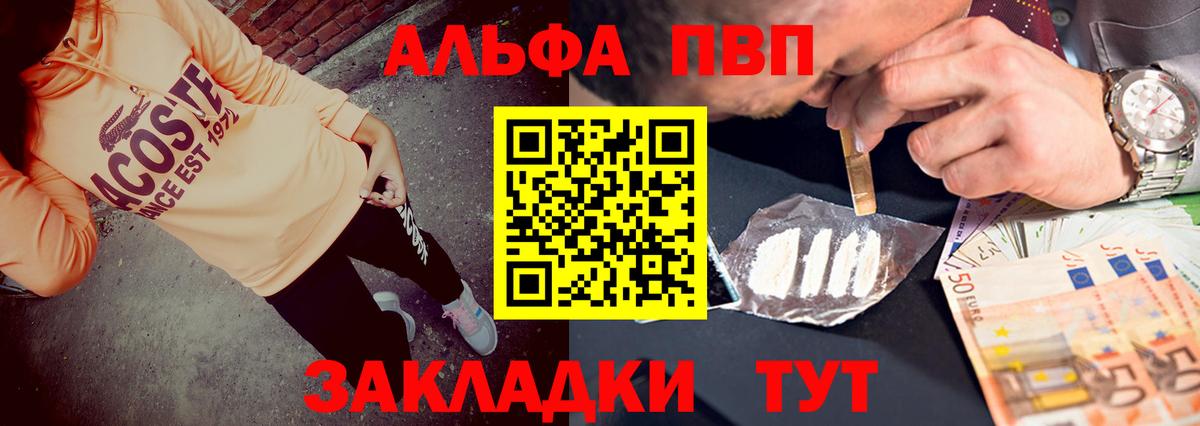 Alfa_PVP кристаллы Алушта
