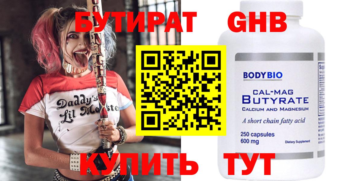 Бутират вода Алушта
