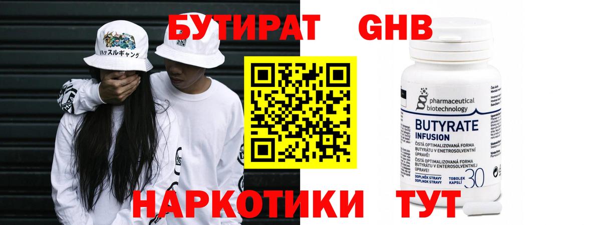Бутират  Бутират жидкий экстази  Вход с VPN  Алушта 