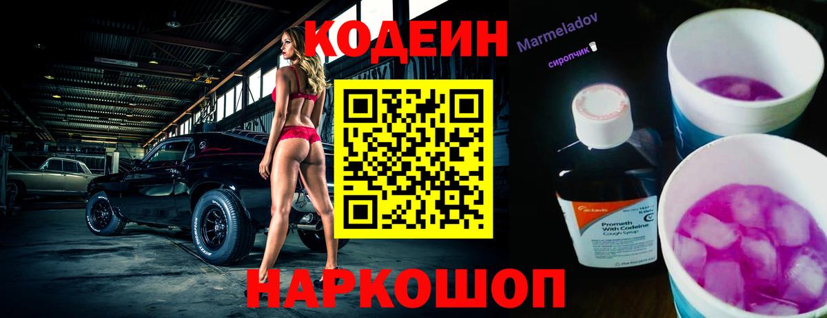 Алушта  Кодеиновый сироп Lean напиток Lean (лин)  Вход с VPN 