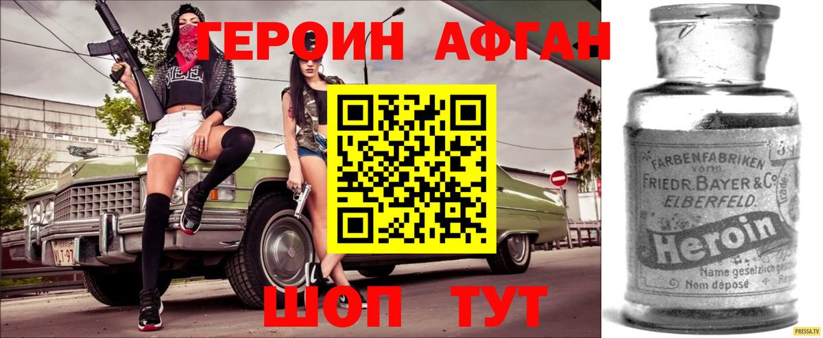 Алушта  ГЕРОИН белый  Вход с VPN 