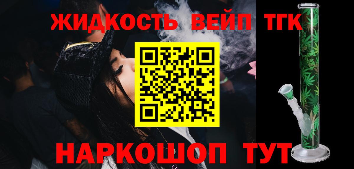 Алушта  ТГК вейп  Вход с VPN  Дистиллят ТГК жижа 